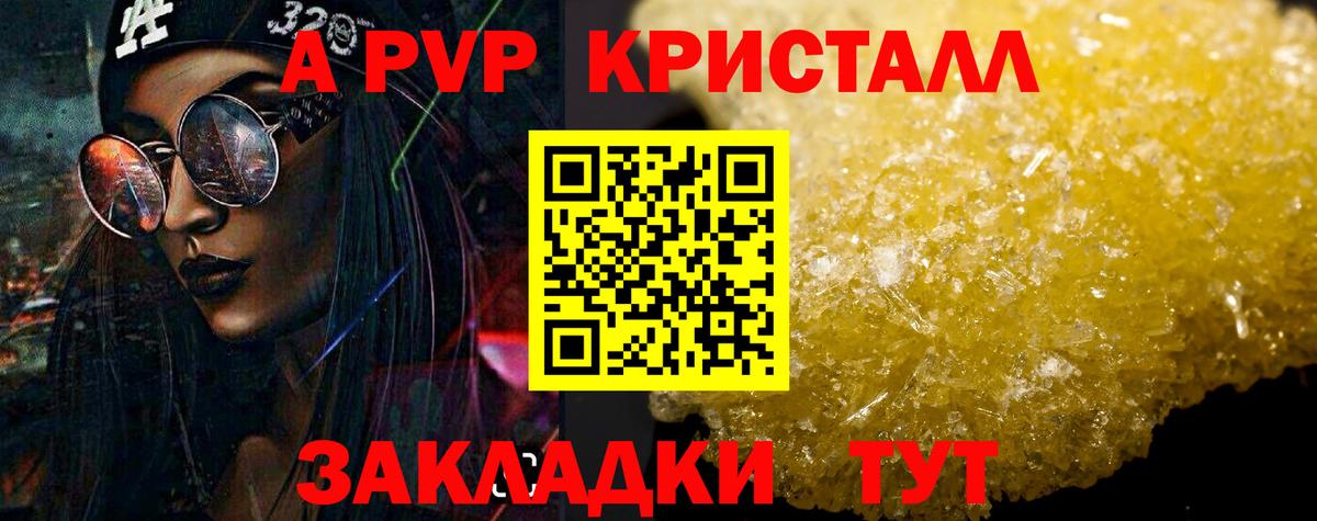 Альфа ПВП  A-PVP Crystall  Вход с VPN  Alpha PVP VHQ  Ачинск  APVP мука 