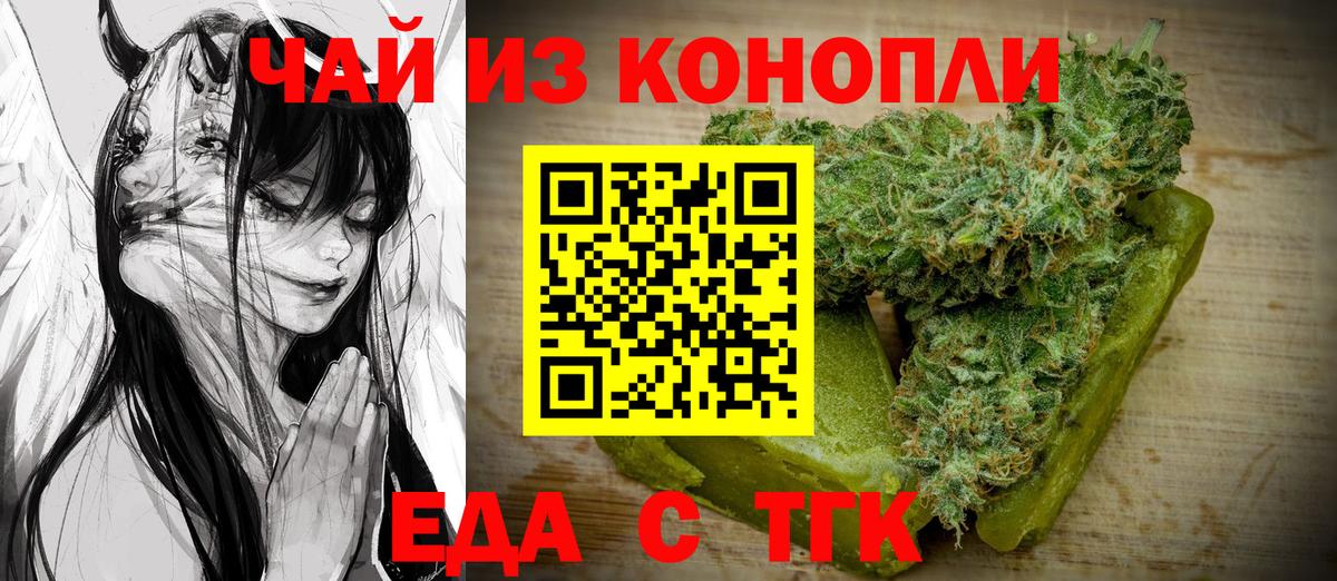 Ачинск  Печенье с ТГК конопля  Вход с VPN 