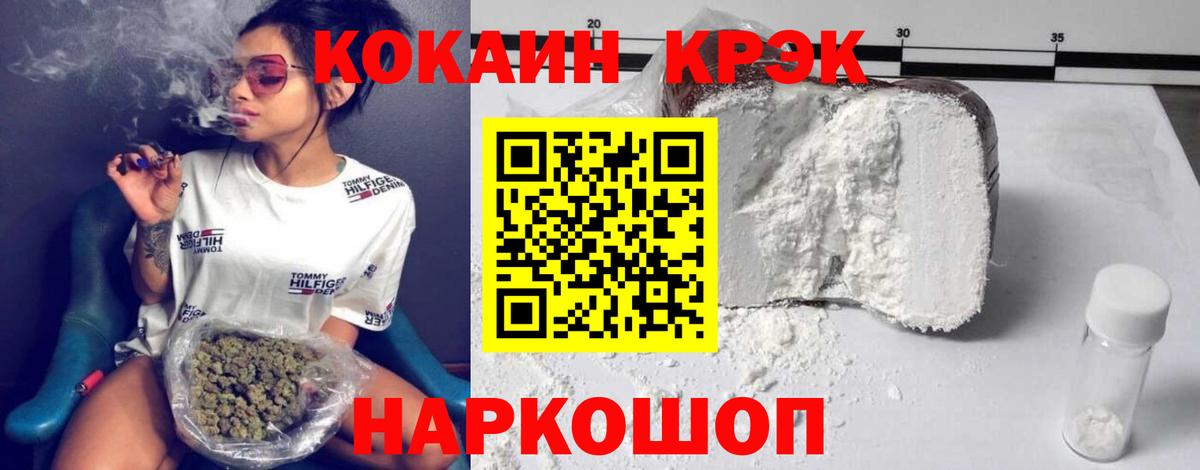 Cocaine 97% Ачинск