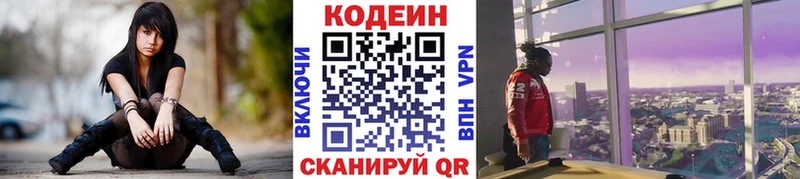 Codein Purple Drank  Ачинск 