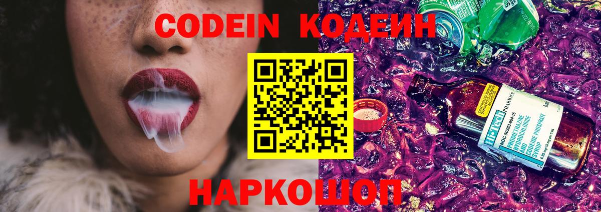 Codein напиток Lean (лин)  Вход с VPN  Ачинск  Кодеин напиток Lean (лин) 