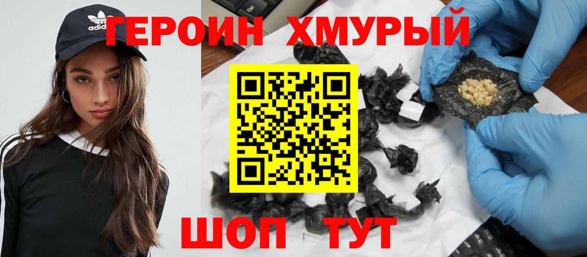 Героин Афган Ачинск