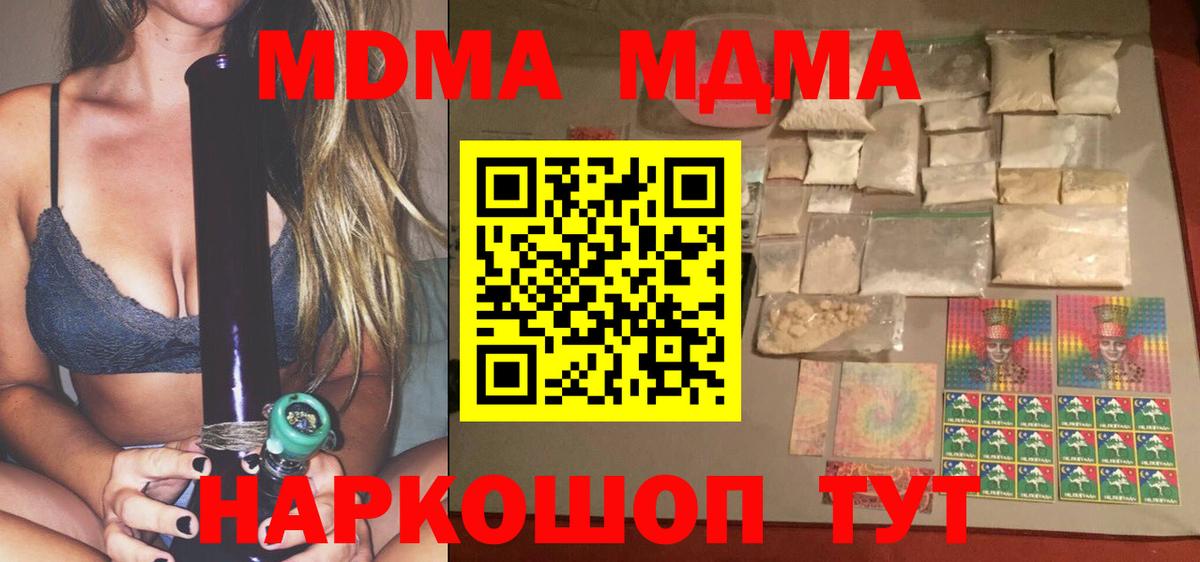 МДМА crystal  МДМА кристаллы  Вход с VPN  Ачинск 