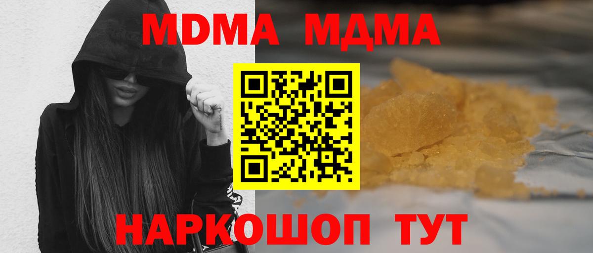 MDMA кристаллы Ачинск