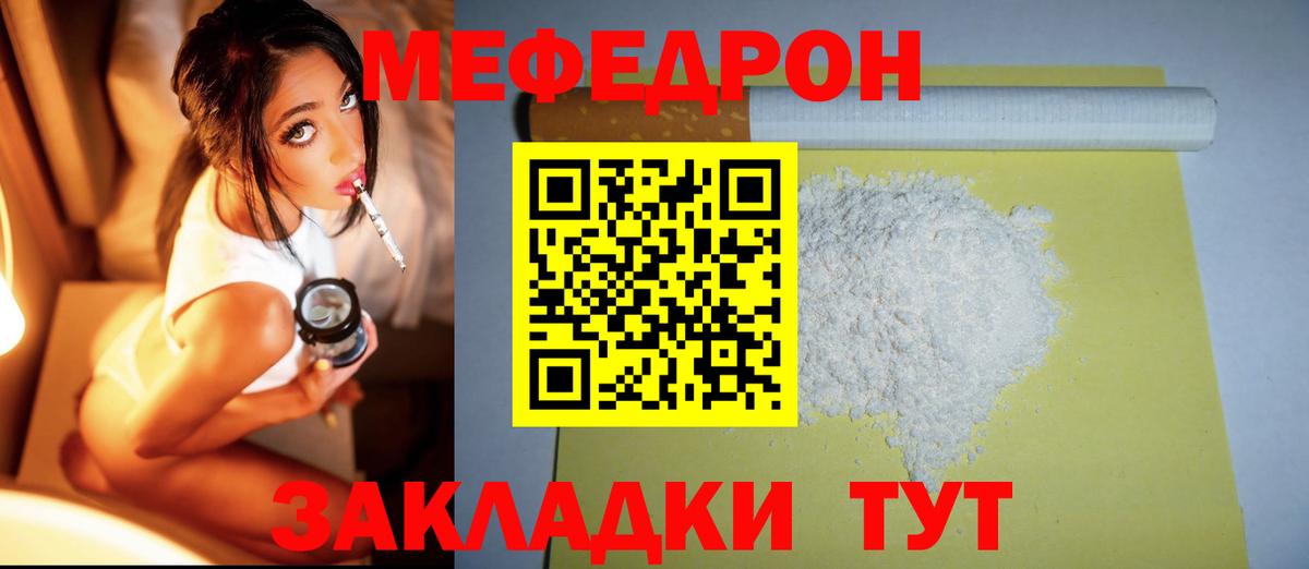 МЯУ-МЯУ  Меф кристаллы  МЕФ кристаллы  МЕФ  Вход с VPN  Ачинск 