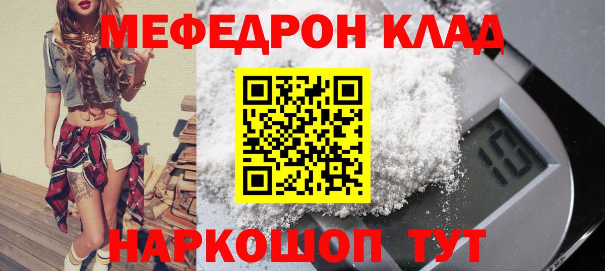 МЯУ-МЯУ  МЯУ-МЯУ кристаллы  купить   МЕФ 4 MMC  Ачинск 