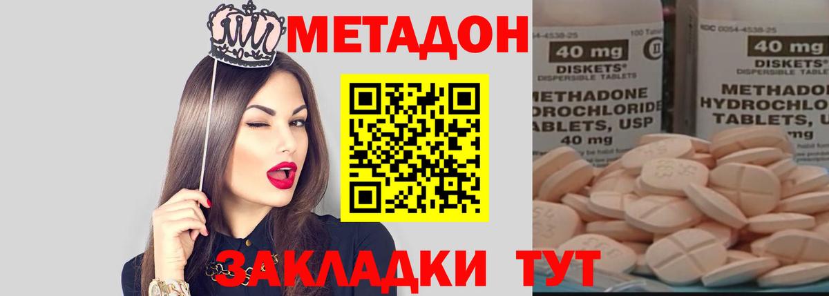 Ачинск  МЕТАДОН мёд  МЕТАДОН methadone  Вход с VPN 
